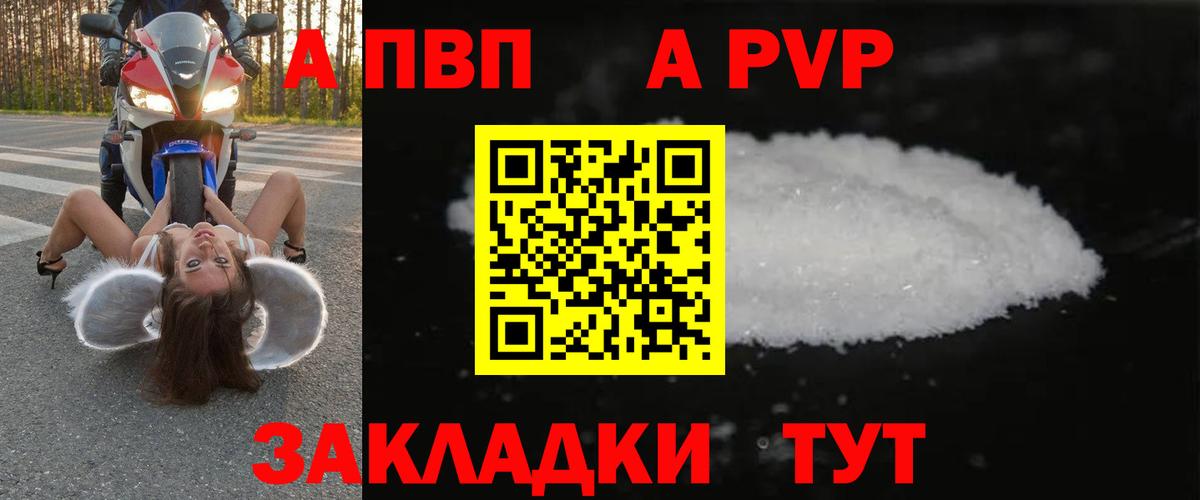 Alpha PVP мука  Вход с VPN  наркотики  Alpha PVP СК  A PVP Соль  Черногорск  A-PVP 