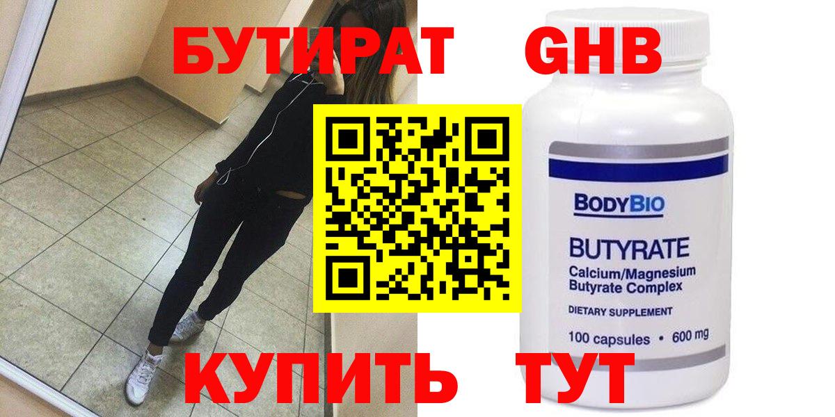 Бутират бутик Черногорск