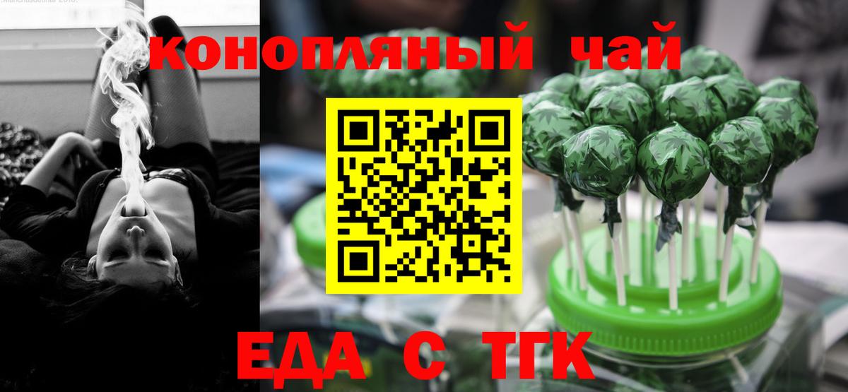 Черногорск  Еда ТГК конопля  Вход с VPN 