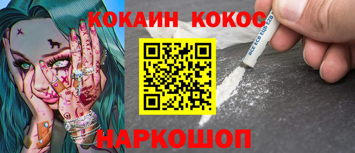 Кокаин Колумбийский  Кокаин  купить наркоту  Черногорск  Вход с VPN  COCAIN FishScale 