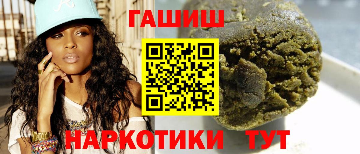 Черногорск  ГАШ  Вход с VPN  Гашиш убойный  Гашиш хэш 
