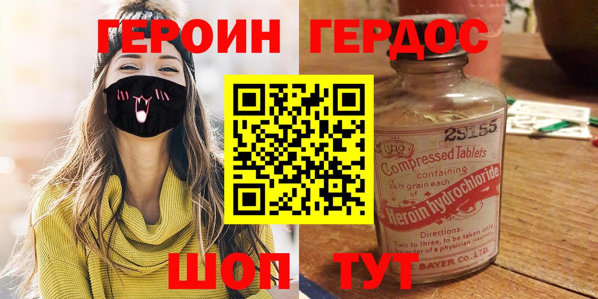 Черногорск  ГЕРОИН  Вход с VPN  ГЕРОИН VHQ 