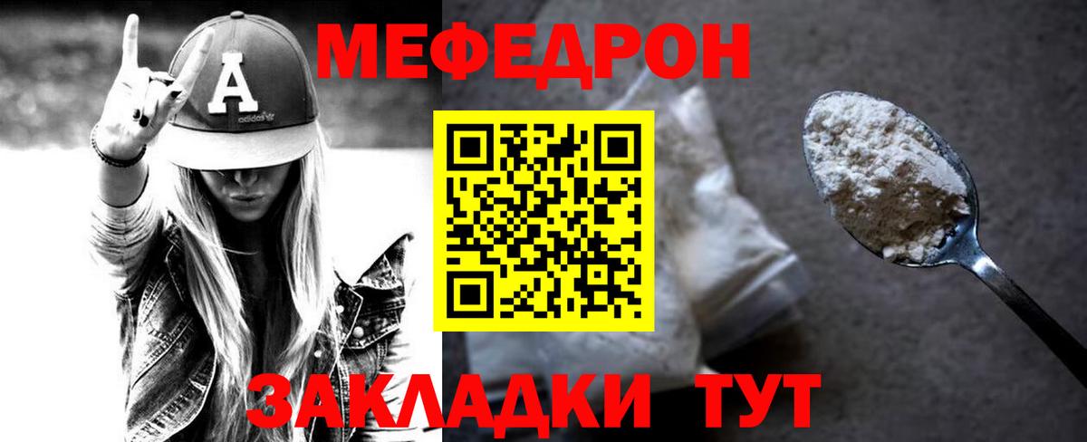 МЕФ кристаллы  Меф кристаллы  Черногорск  МЕФ    сайт  Вход с VPN  МЯУ-МЯУ 