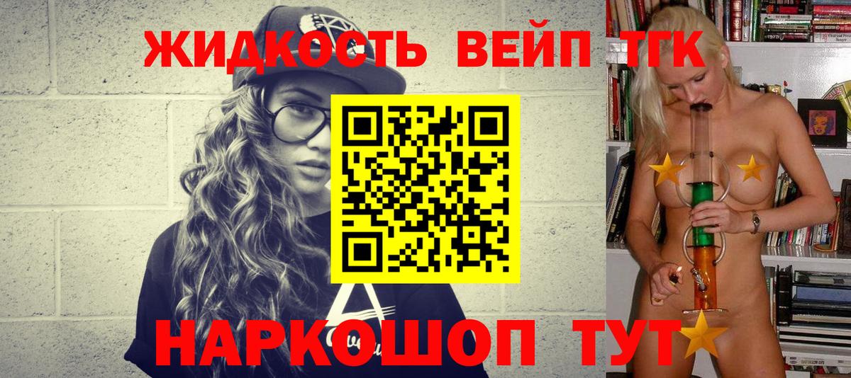 Дистиллят ТГК вейп Черногорск